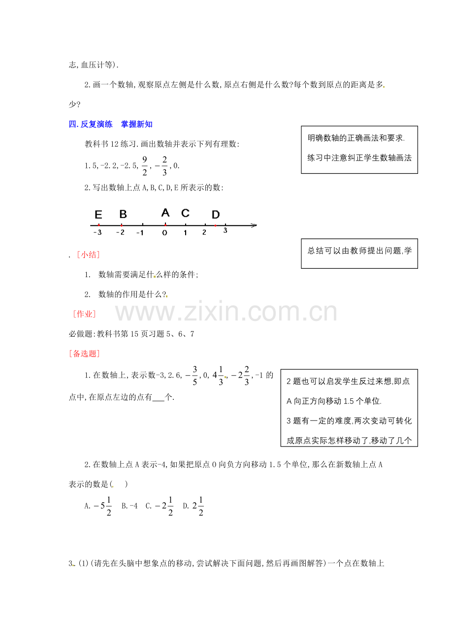 七年级数学上册 1.2.1 有理数教案1 （新版）新人教版-（新版）新人教版初中七年级上册数学教案.doc_第2页