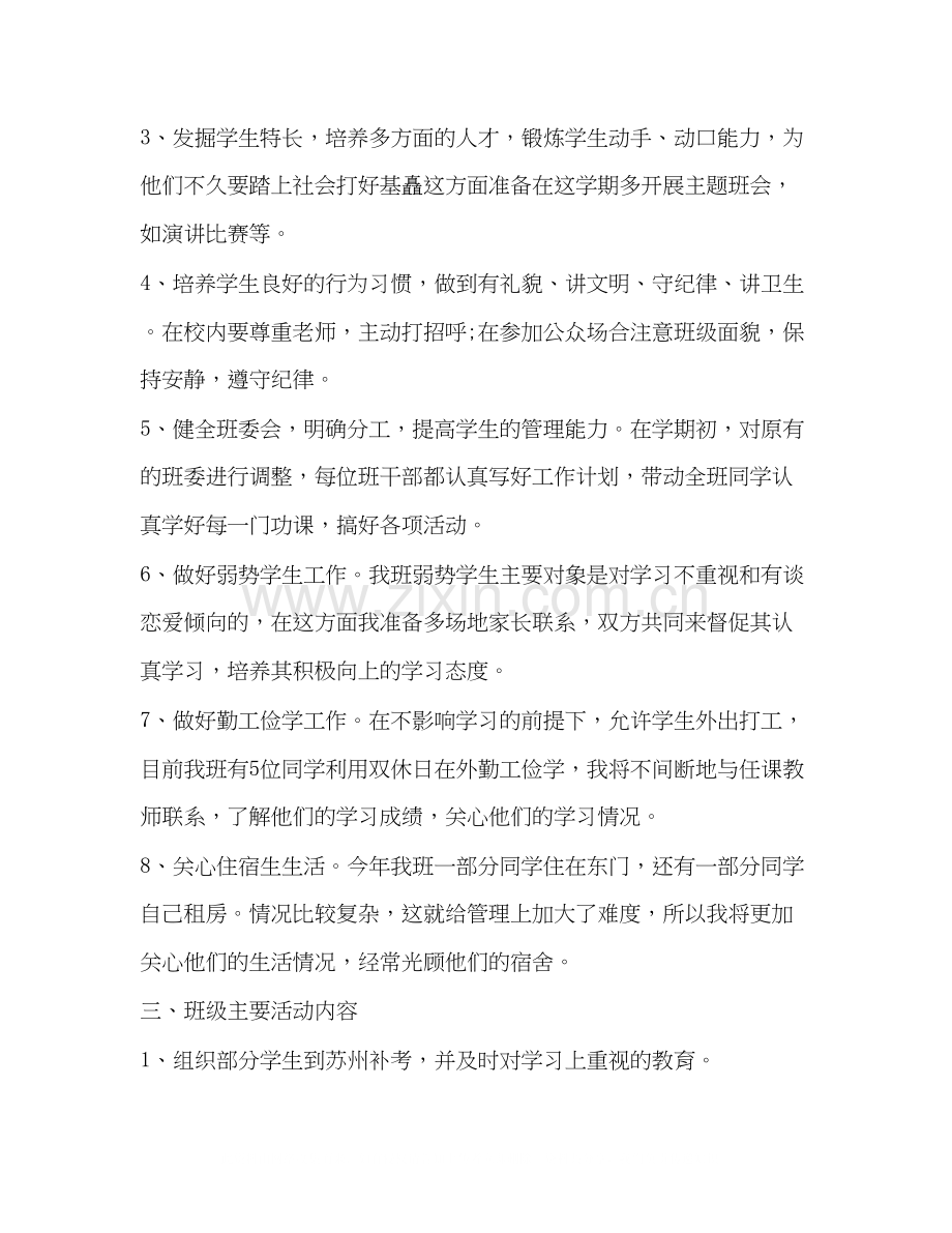 大学上学期班主任工作计划.docx_第2页