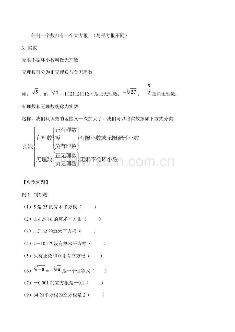 七年级数学上 第6章实数教案人教版.doc_第3页