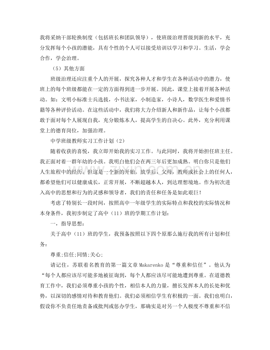 班主任工作实习参考计划.doc_第3页