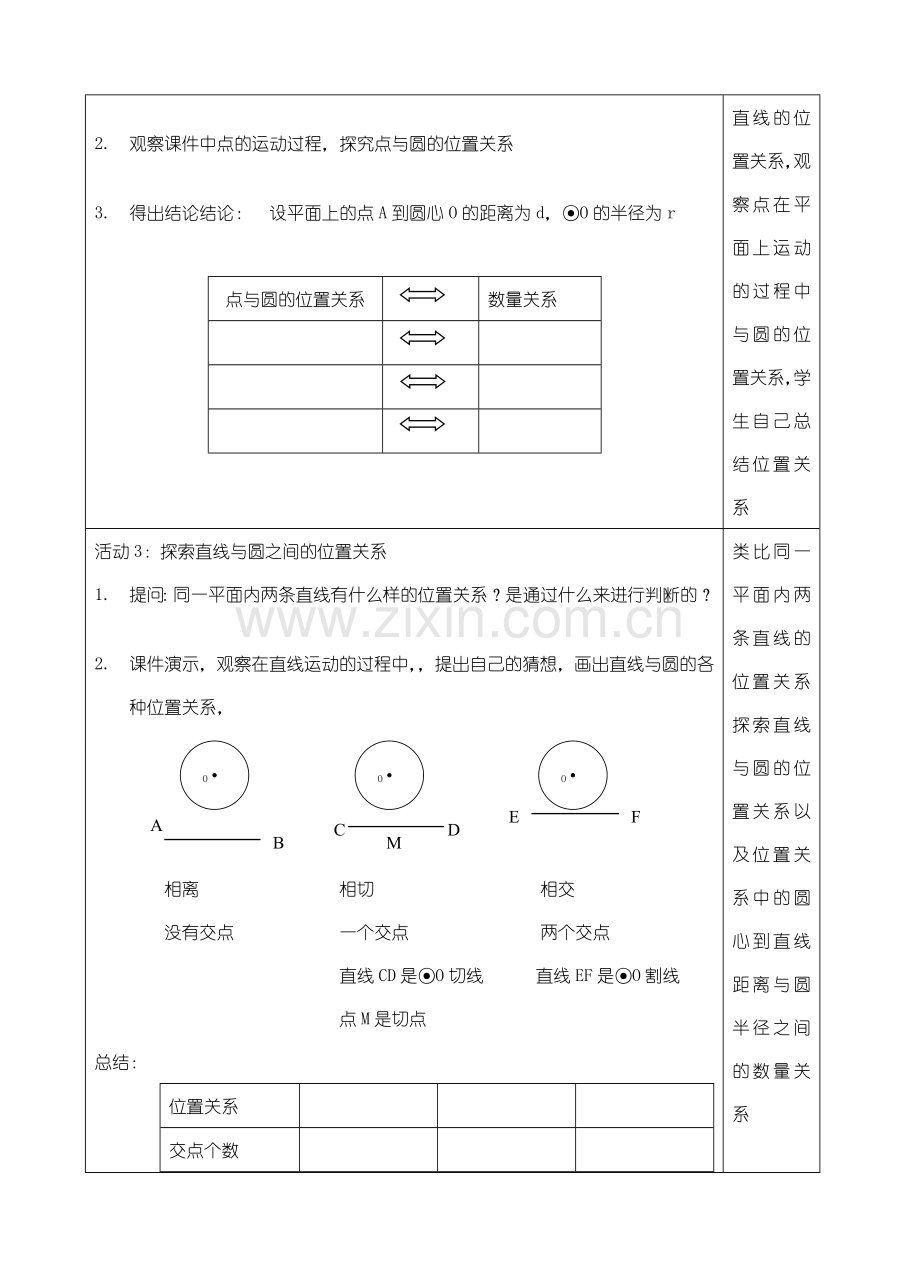 九年级数学24.2.1点、直线、圆与圆的位置关系教案人教版.doc_第3页