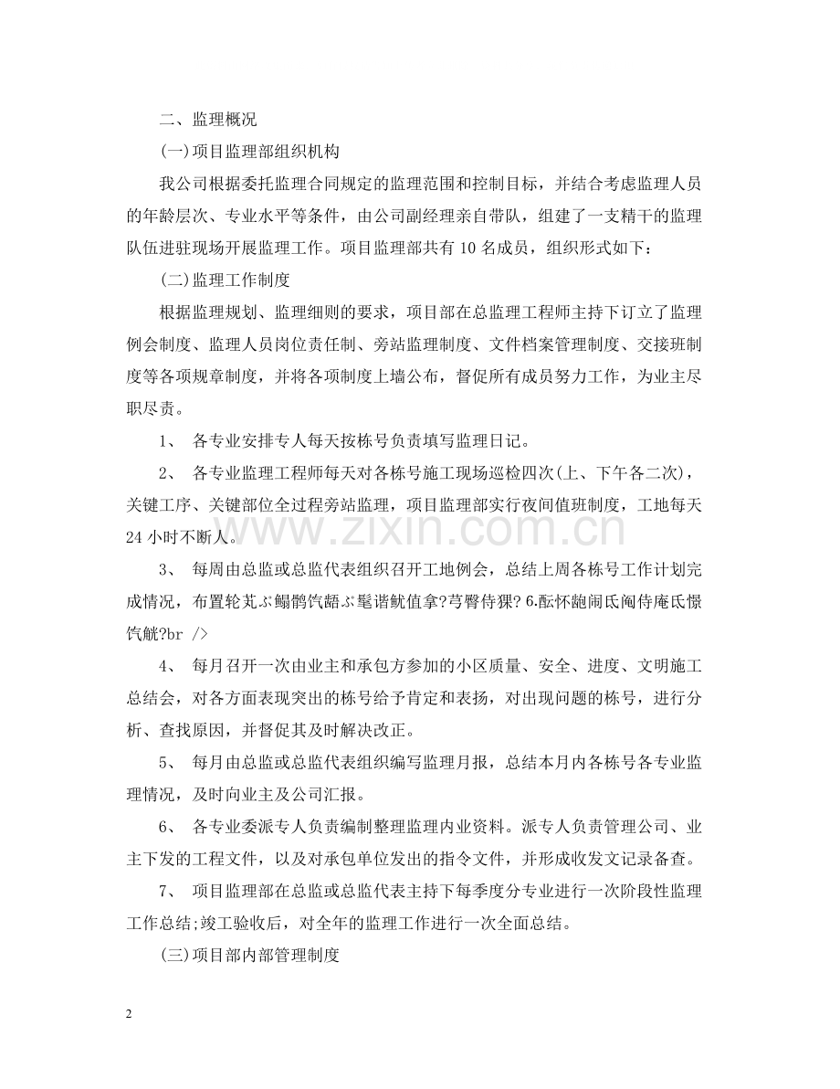 工程监理个人工作总结范文.docx_第2页