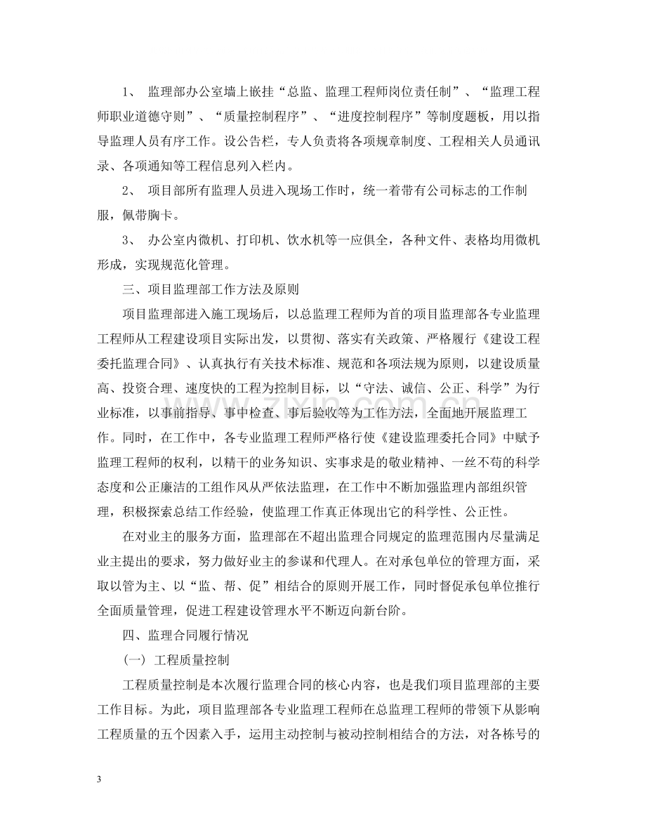 工程监理个人工作总结范文.docx_第3页