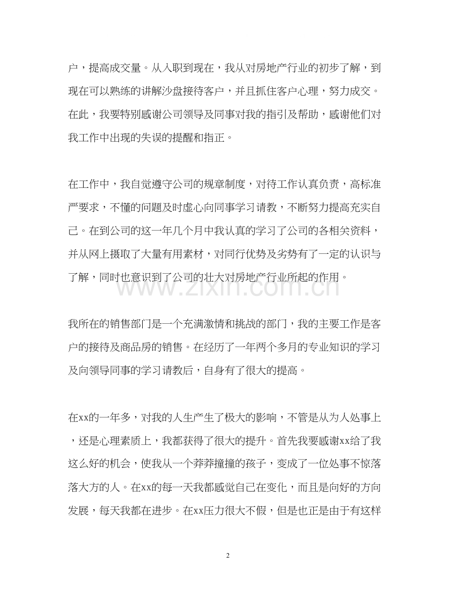 置业顾问工作计划2).docx_第2页