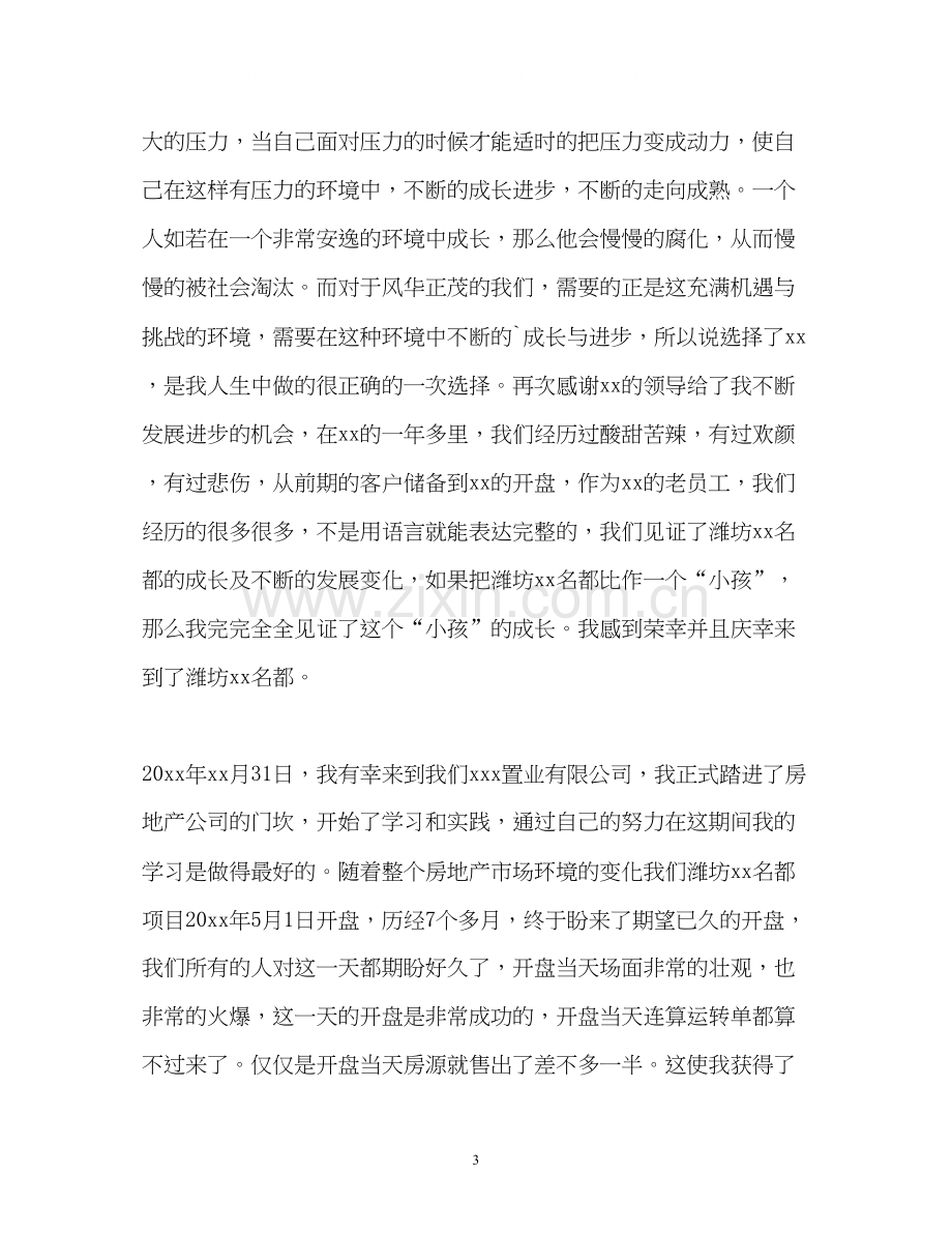 置业顾问工作计划2).docx_第3页