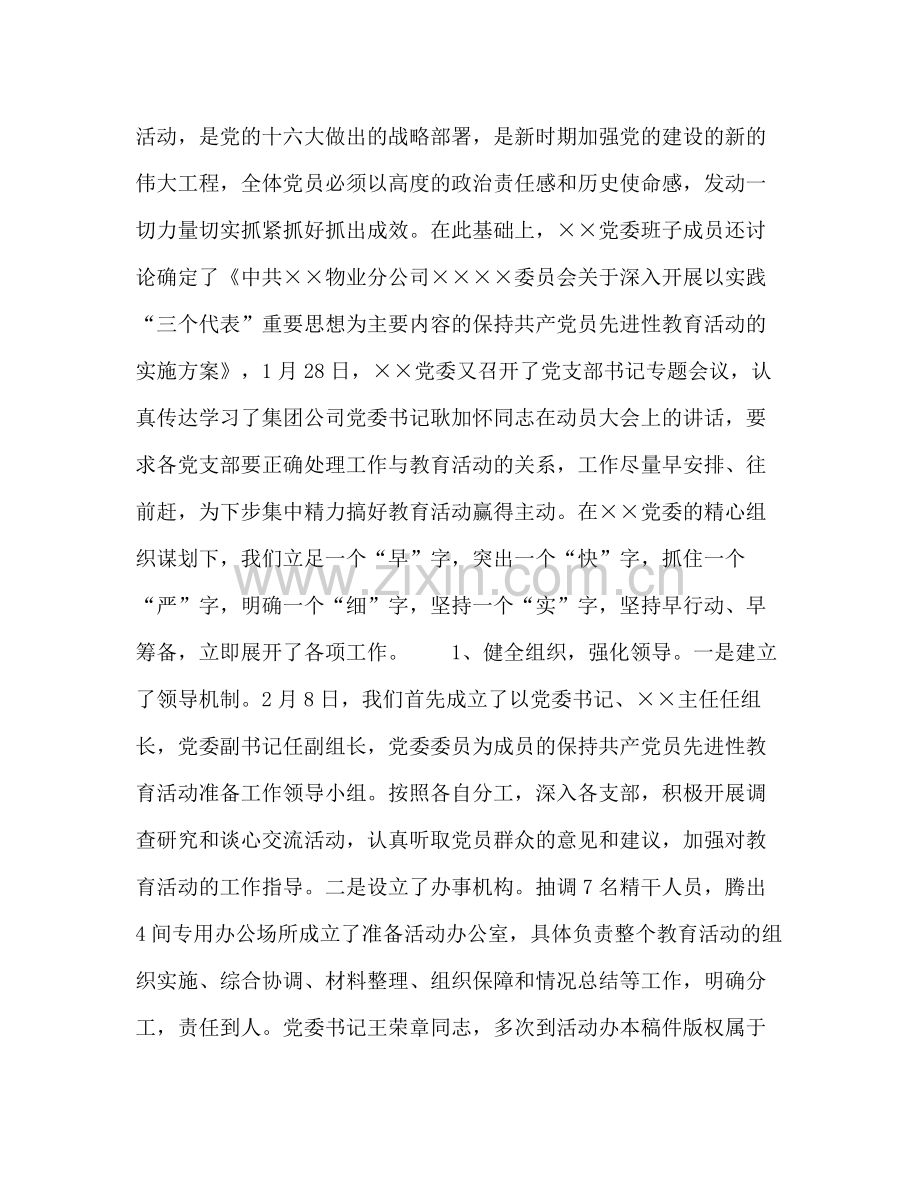 保持共产党员先进性教育活动工作总结（上）.docx_第2页