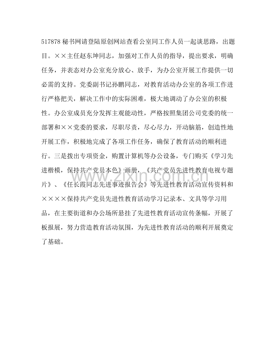 保持共产党员先进性教育活动工作总结（上）.docx_第3页