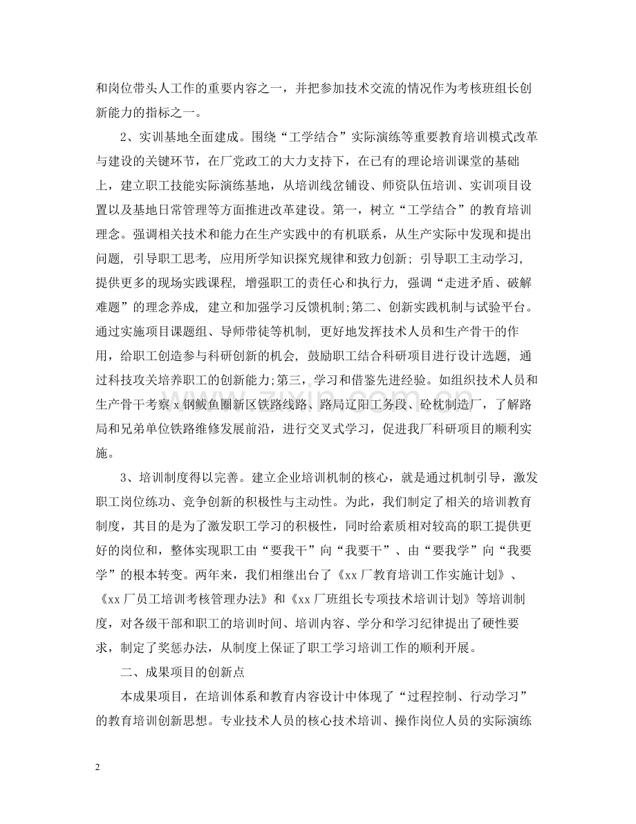 销售培训个人工作总结范文.docx_第2页