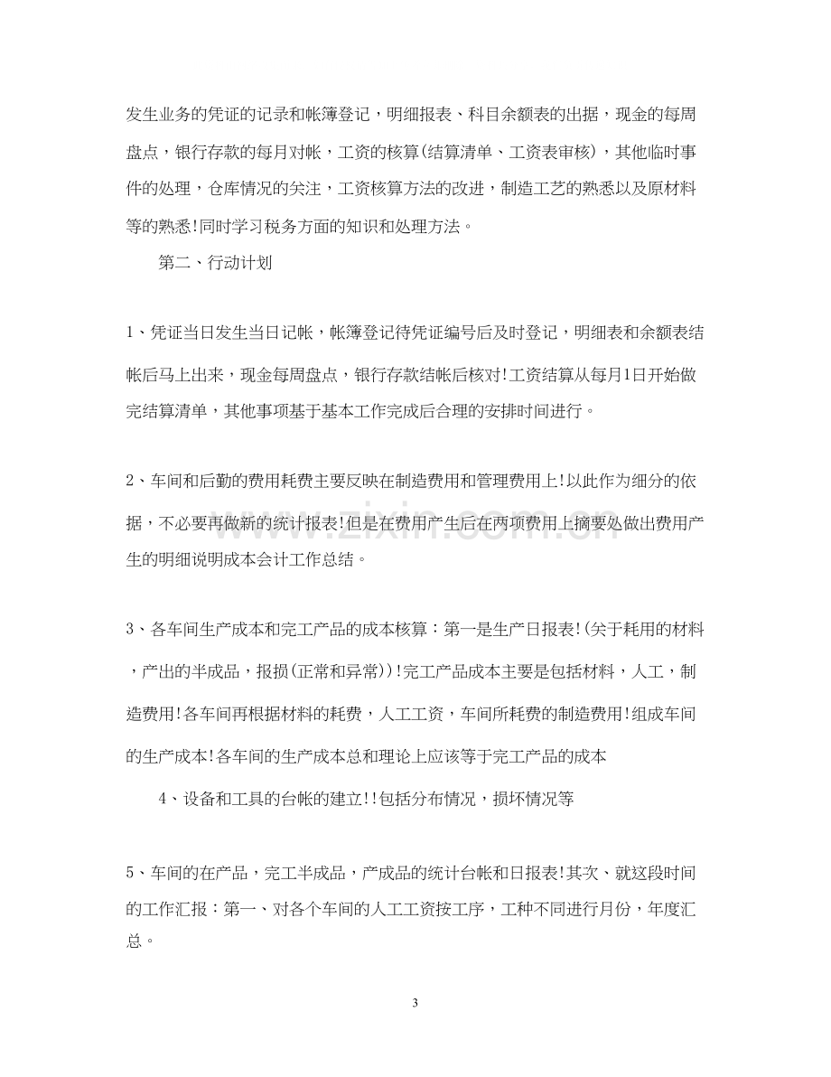 会计下半年工作计划公司.docx_第3页