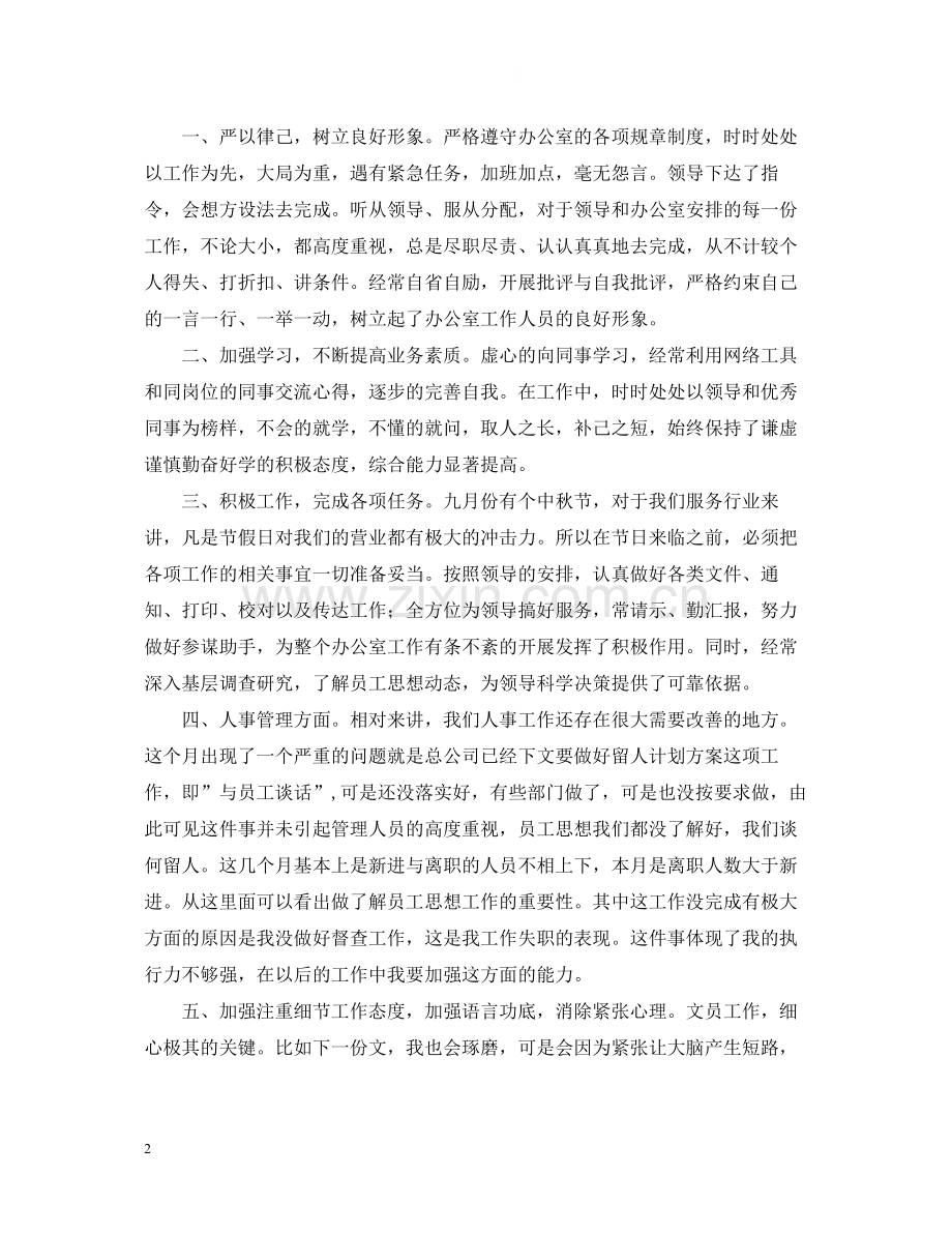 行政文员月度工作总结通用范本.docx_第2页