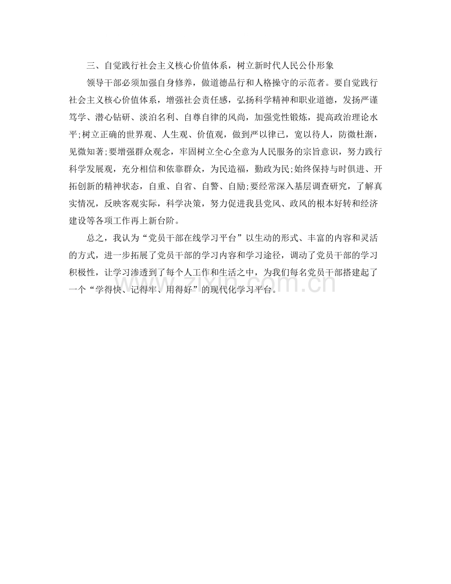 干部在线学习心得总结.docx_第2页