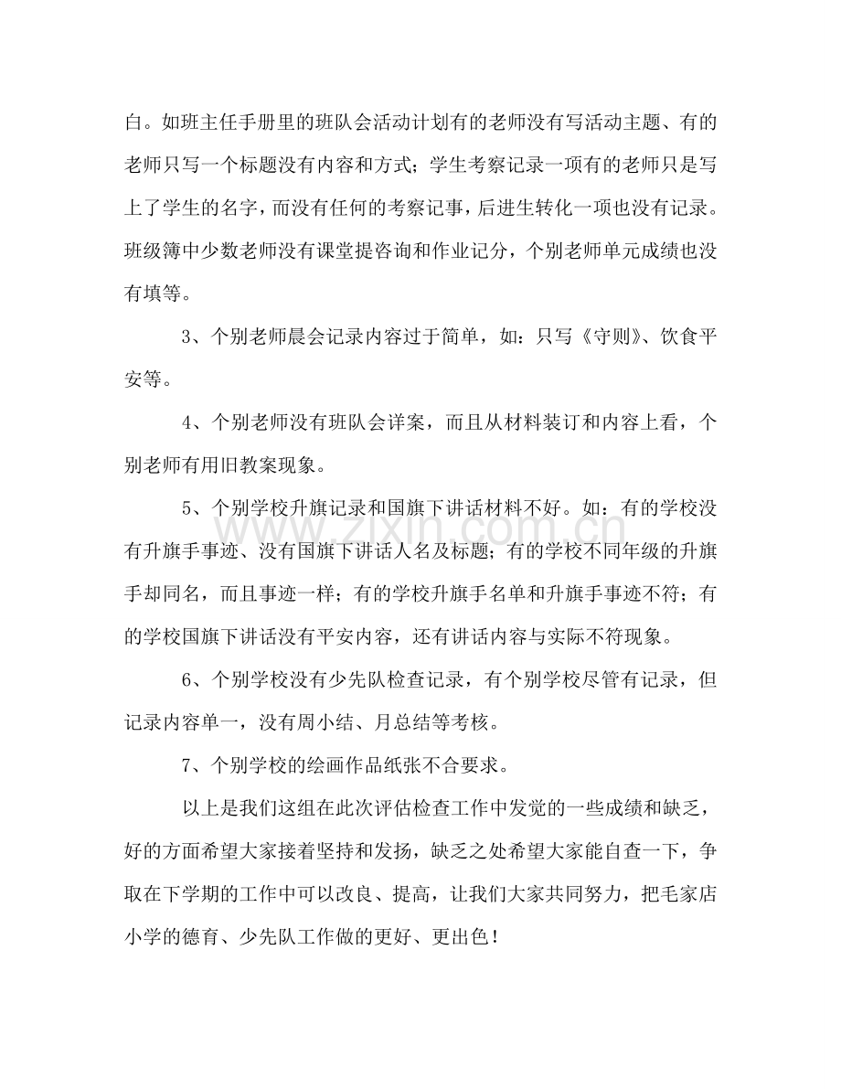 德育、少先队工作期末检查参考总结（通用）.doc_第2页