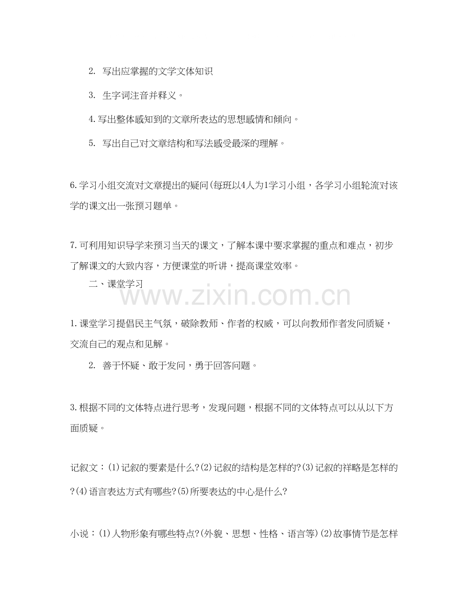 三校生语文学习计划.docx_第3页