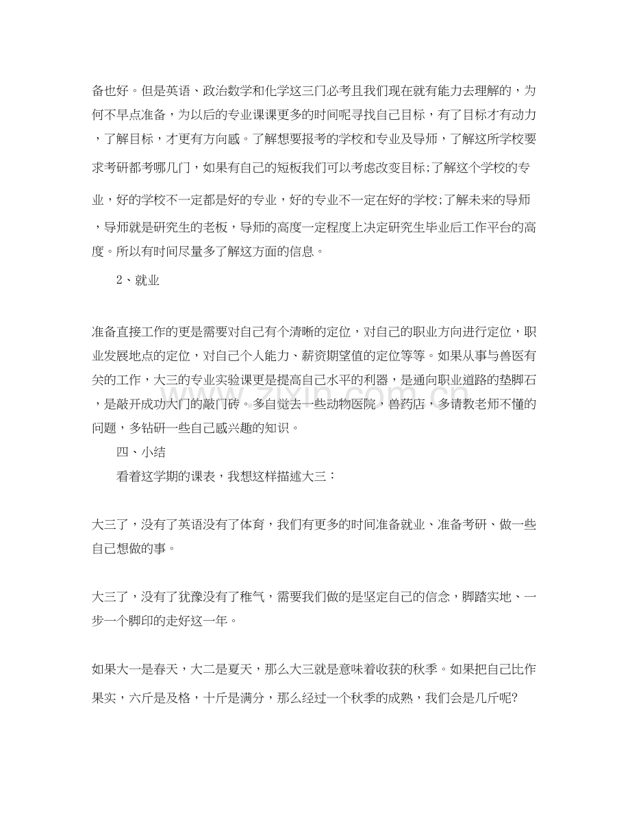 大三个人学习计划.docx_第3页