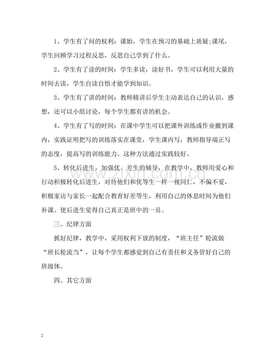 班主任工作总结小学).docx_第2页