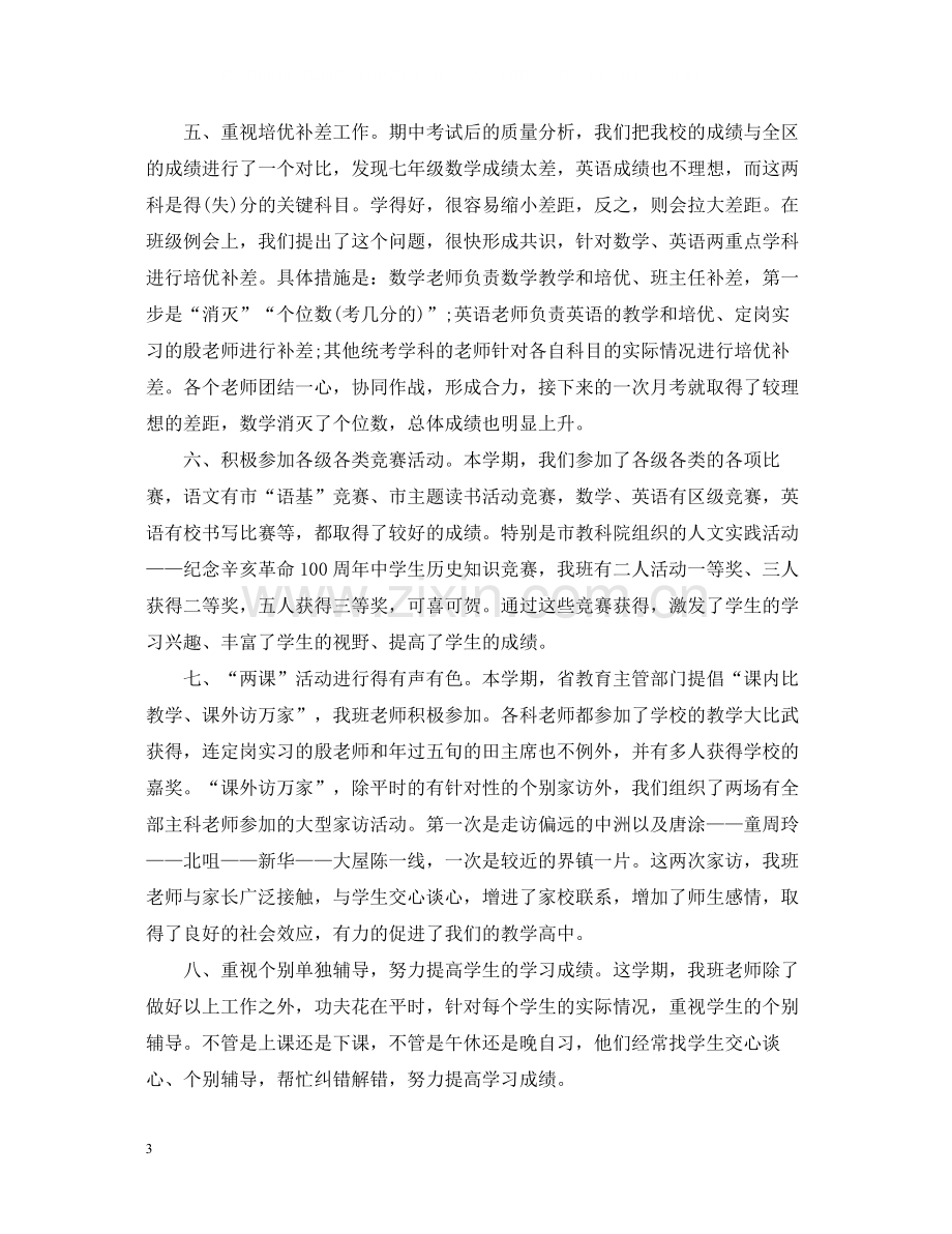 初一班主任的工作总结.docx_第3页