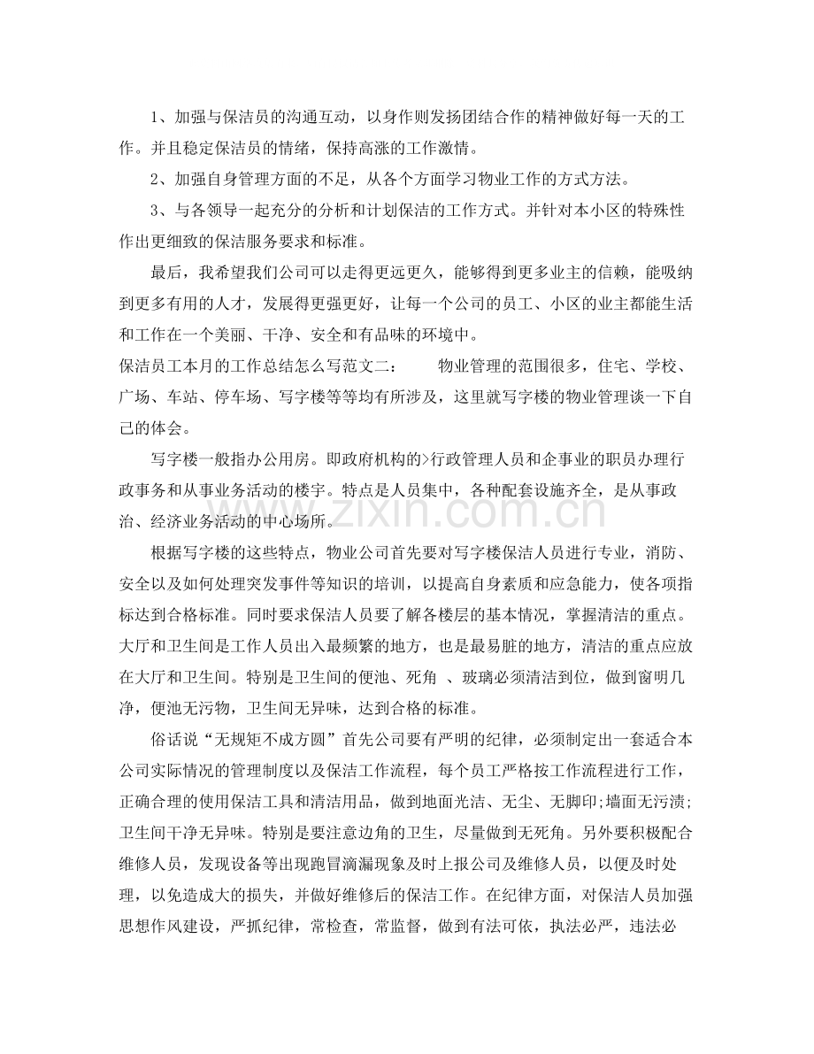 保洁员工本月的工作总结怎么写.docx_第3页