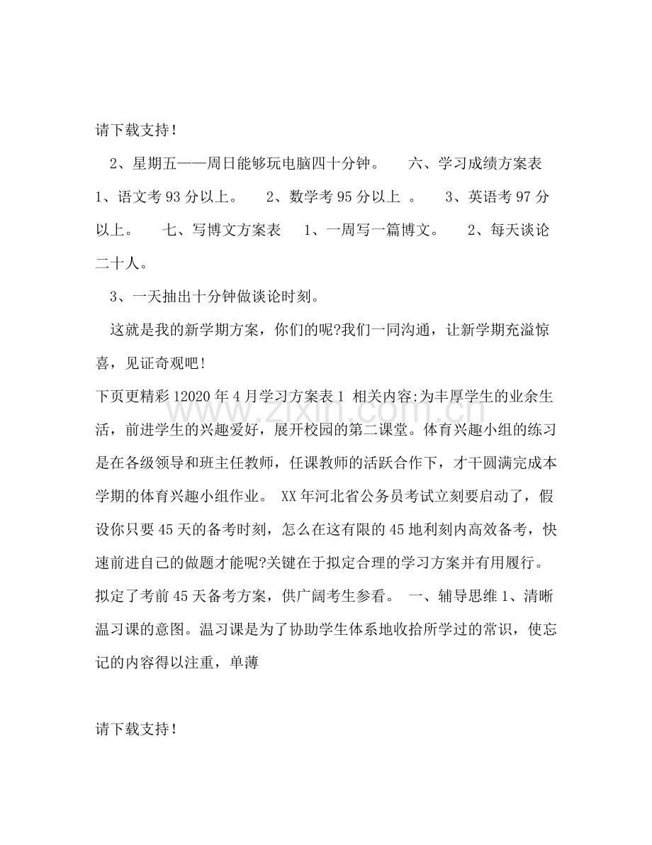 2020年4月学习计划表1.docx_第2页