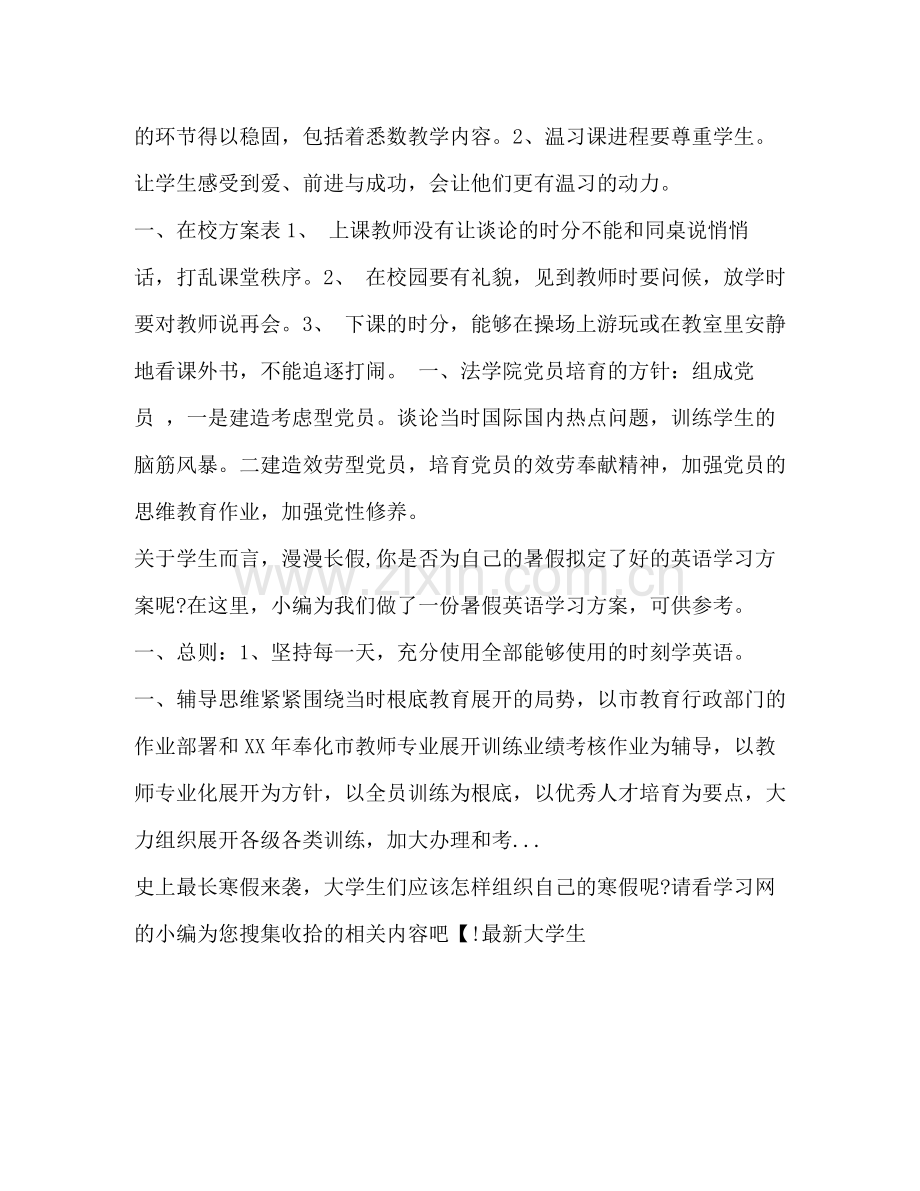 2020年4月学习计划表1.docx_第3页