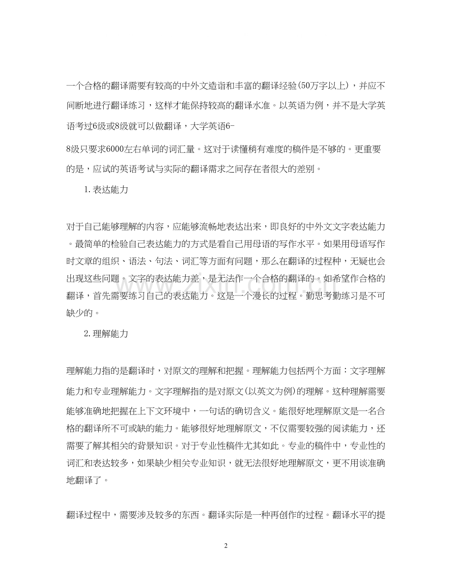 大学英语学习计划.docx_第2页