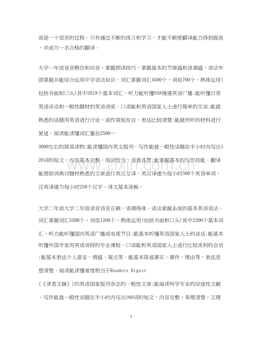 大学英语学习计划.docx_第3页