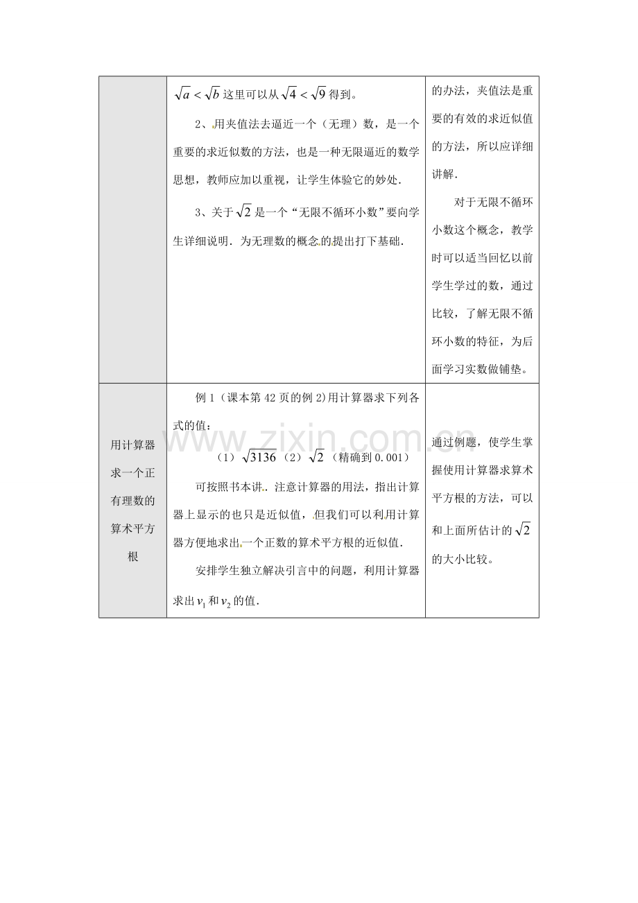 七年级数学下册 6.1 平方根教案2 （新版）新人教版-（新版）新人教版初中七年级下册数学教案.doc_第2页