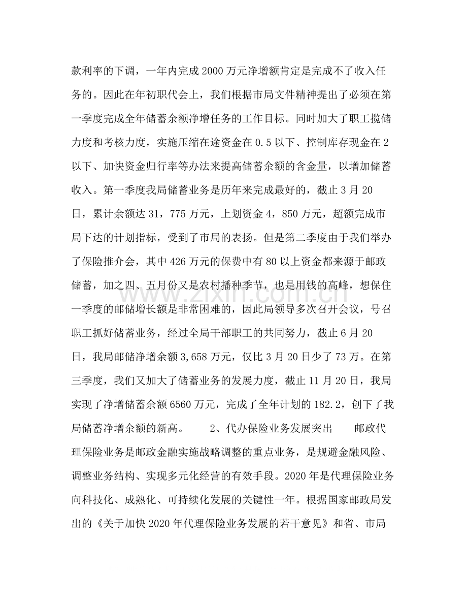 邮政局年终工作总结.docx_第2页