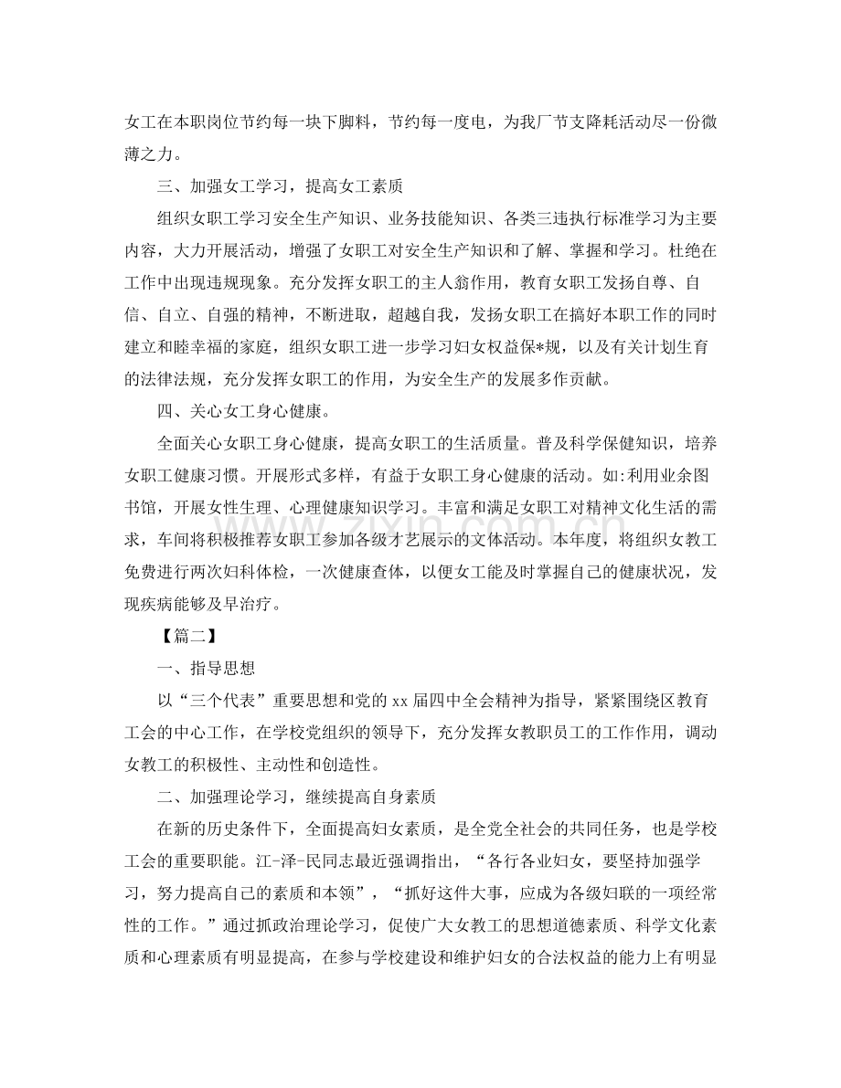 2020年工会女工部工作计划.docx_第2页