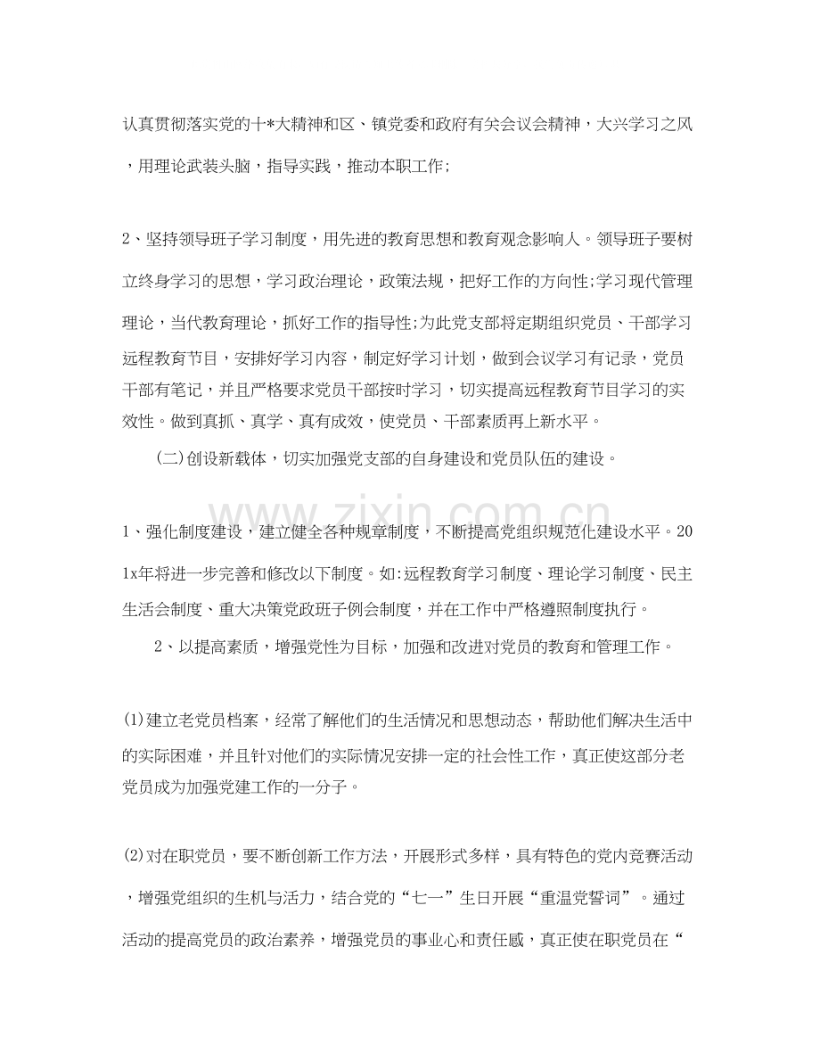 农村党小组年度工作计划.docx_第2页