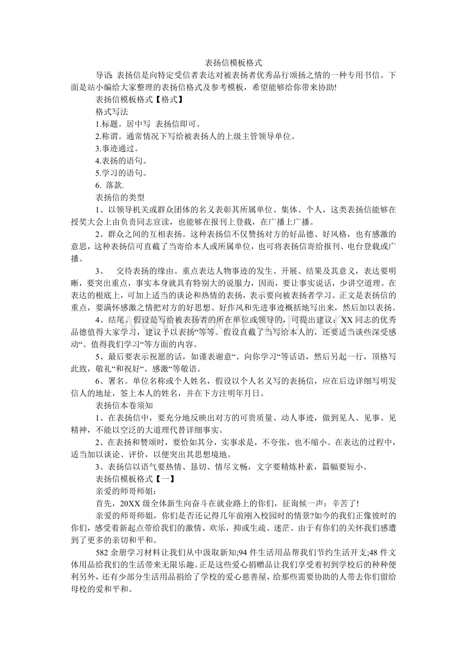 表扬信模板格式.doc_第1页