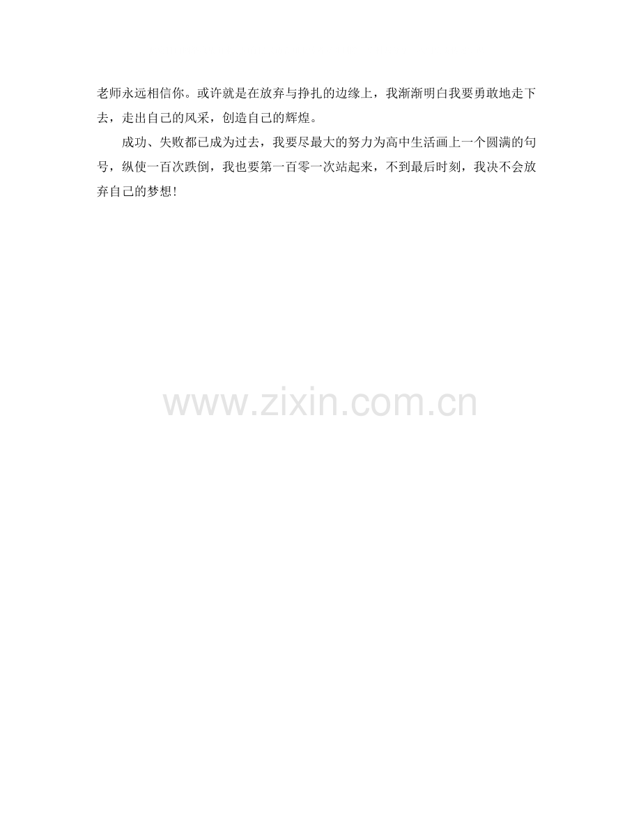 高三学生自我评价五篇.docx_第3页