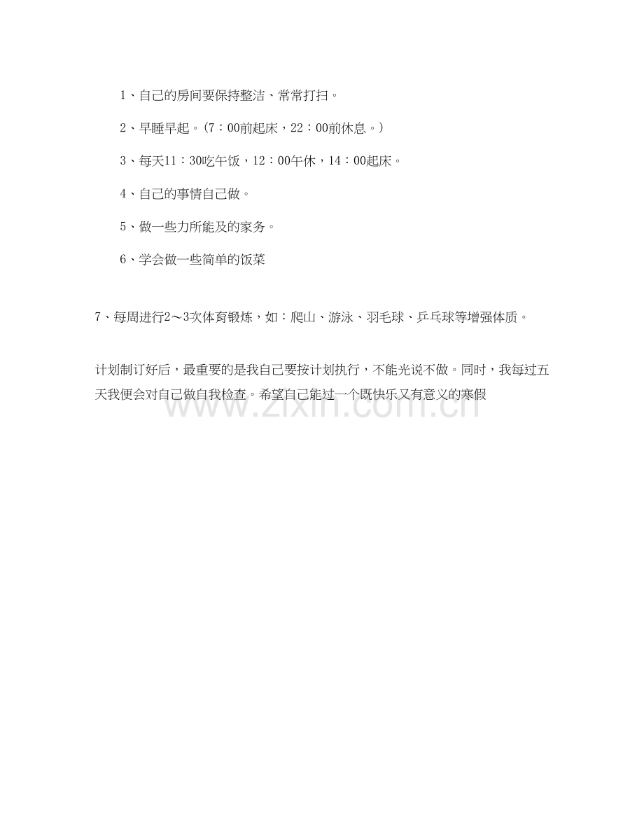 寒假学习计划表.docx_第2页