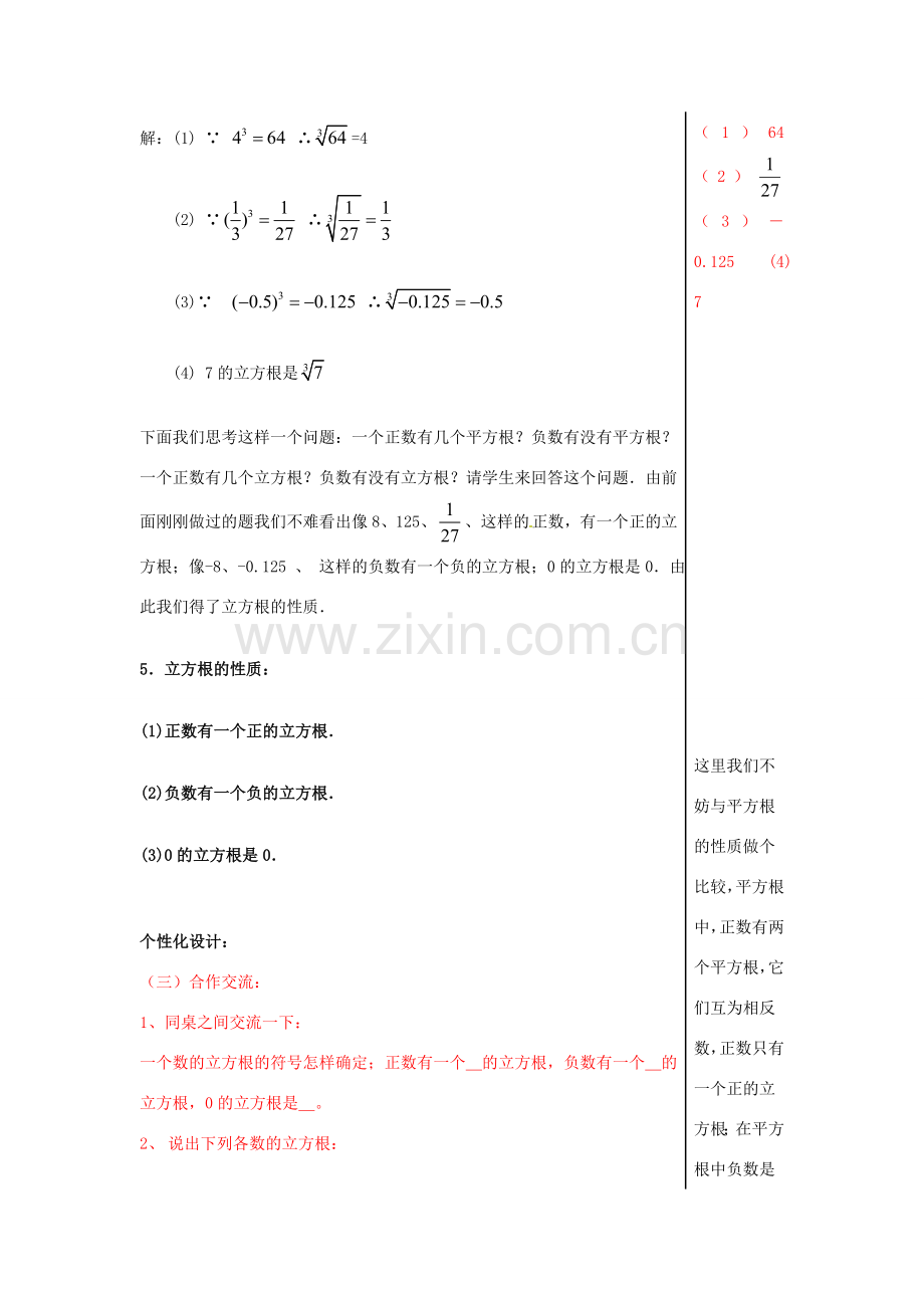 山东省肥城市安站中学八年级数学上册《5.6 立方根》（第2课时）教案 青岛版.doc_第3页