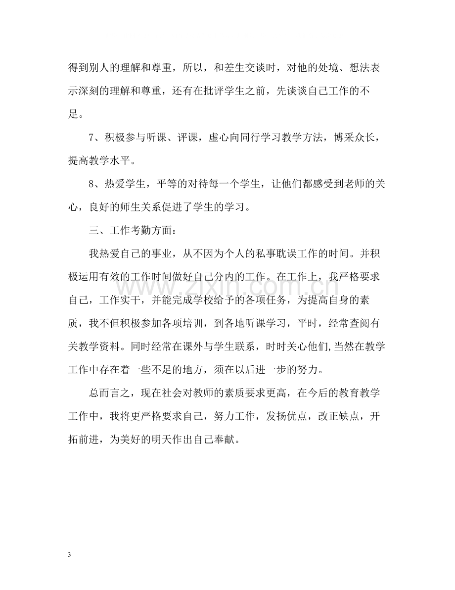 教师工作总结自我评价.docx_第3页