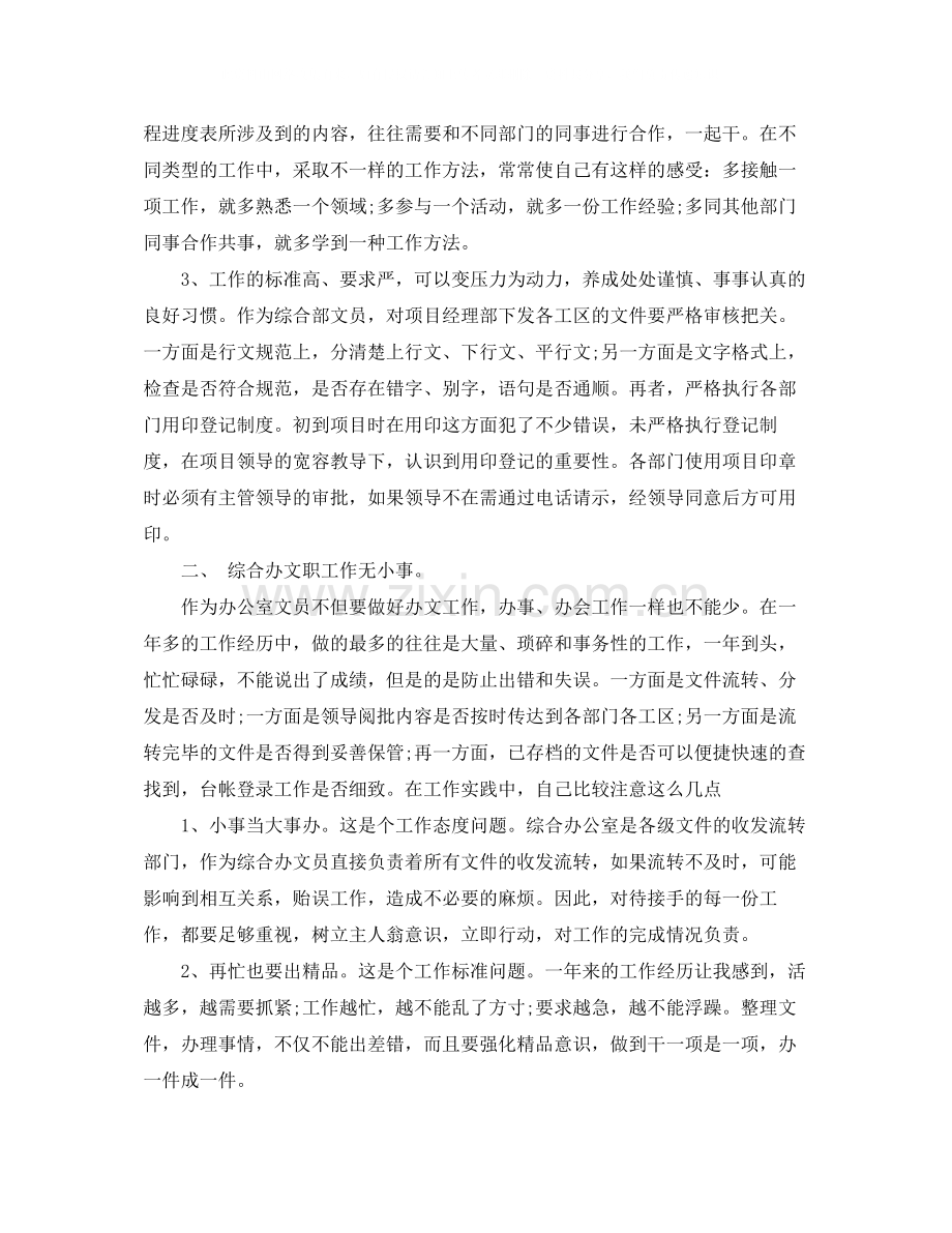 办公室文员工作总结书.docx_第2页