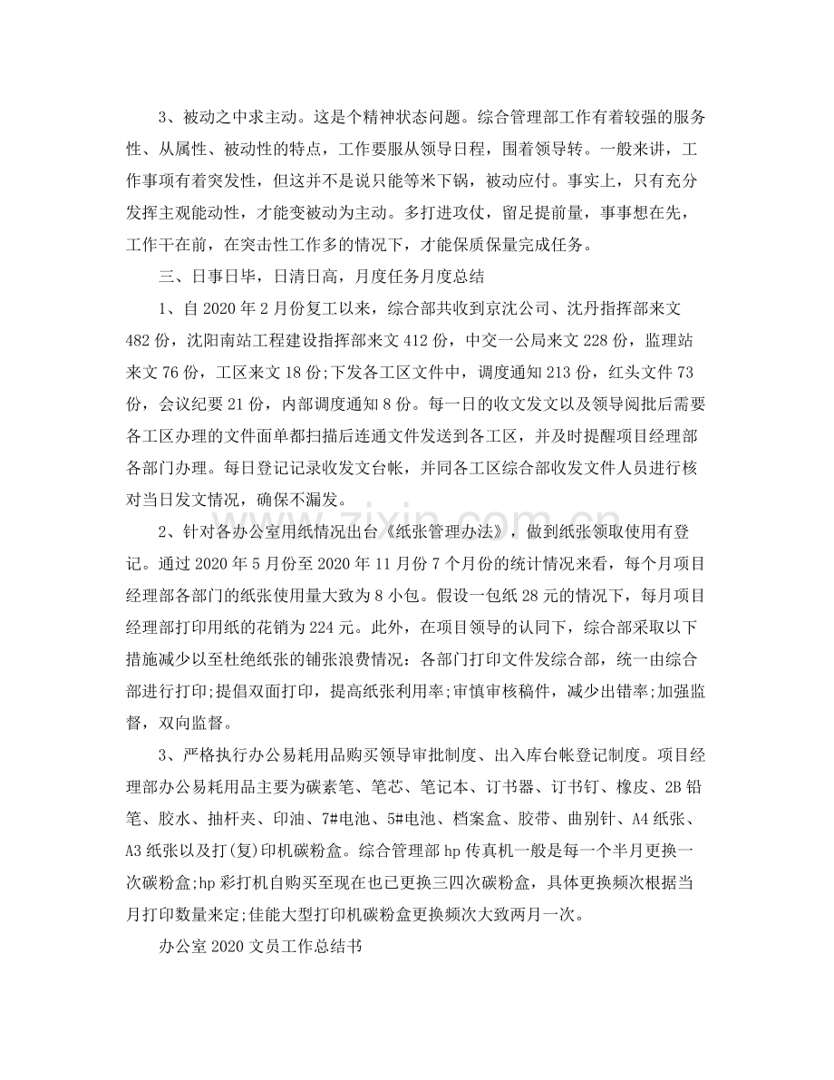 办公室文员工作总结书.docx_第3页