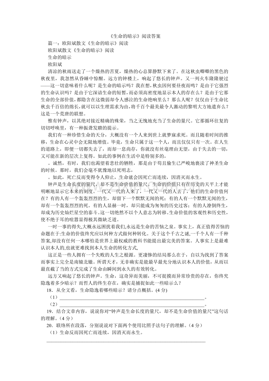 生命的ۥ暗示阅读答案.doc_第1页