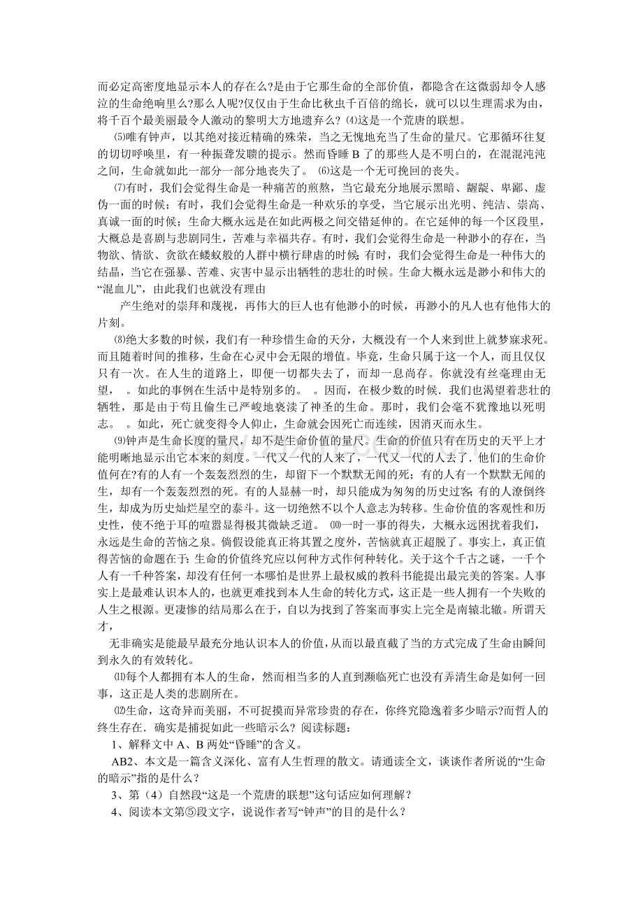 生命的ۥ暗示阅读答案.doc_第3页