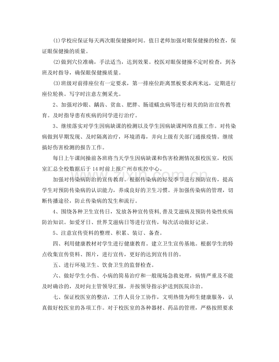 2020年医生个人年度工作计划 .docx_第2页