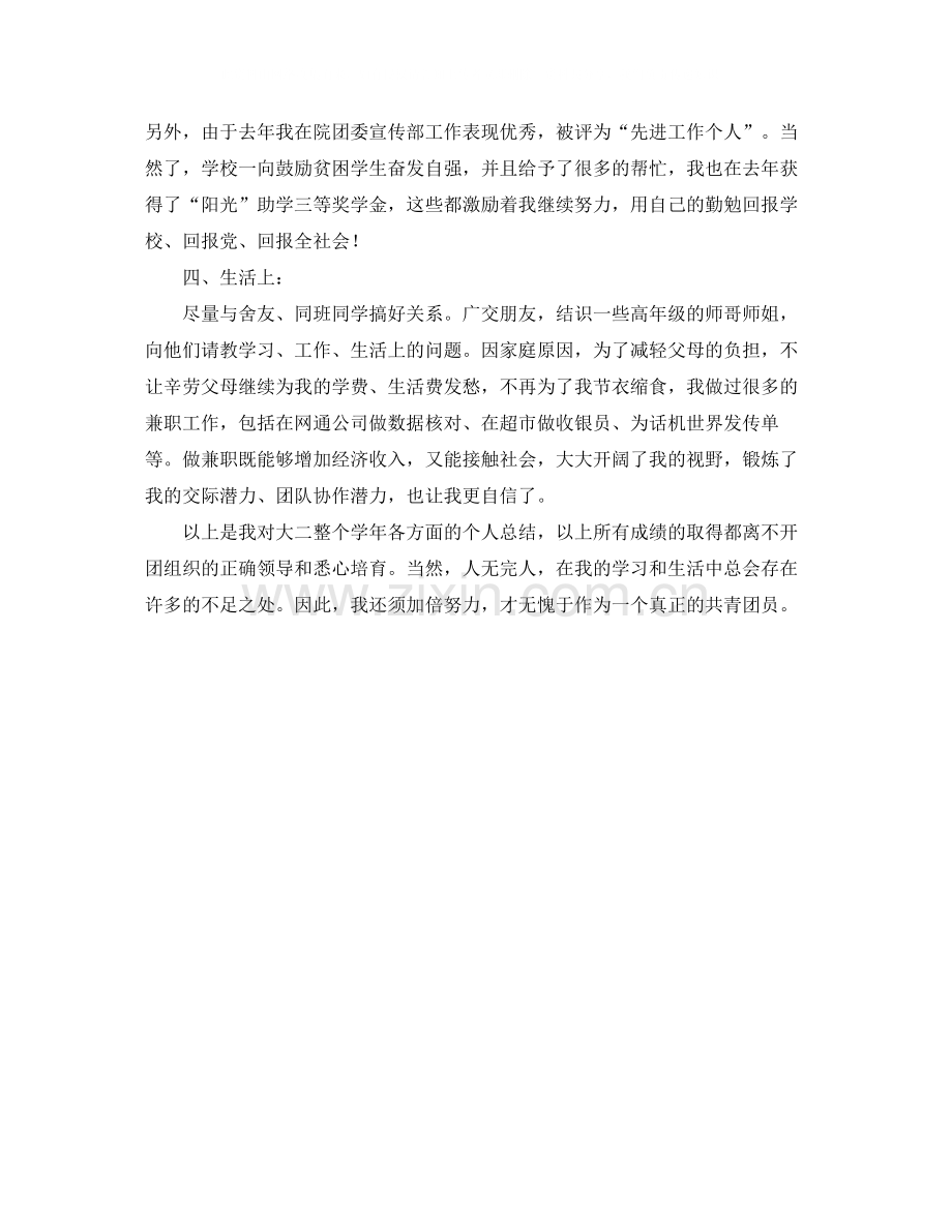 大学生团员个人小结1000字.docx_第2页