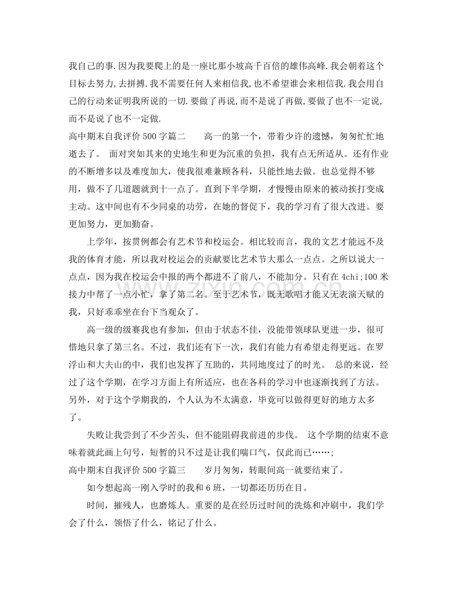 高中期末自我评价500字.docx_第2页