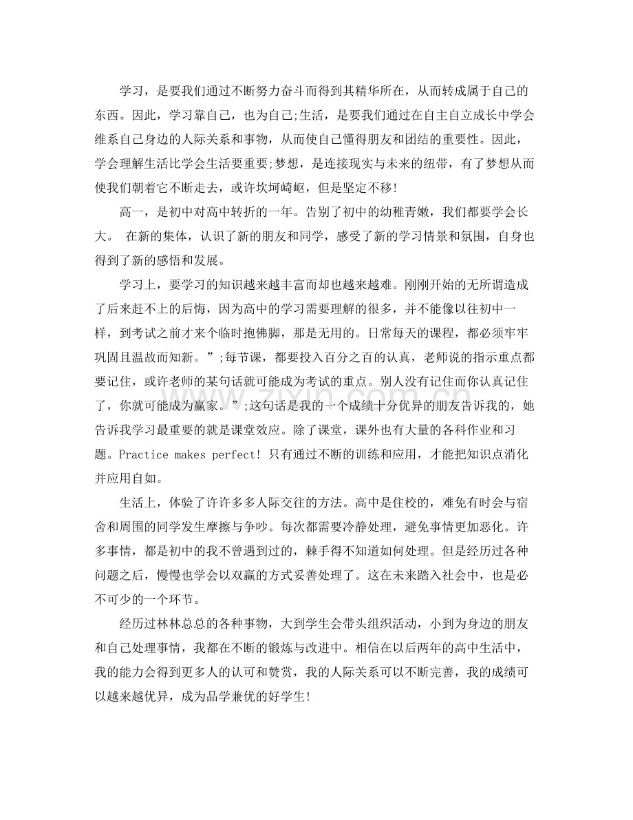 高中期末自我评价500字.docx_第3页