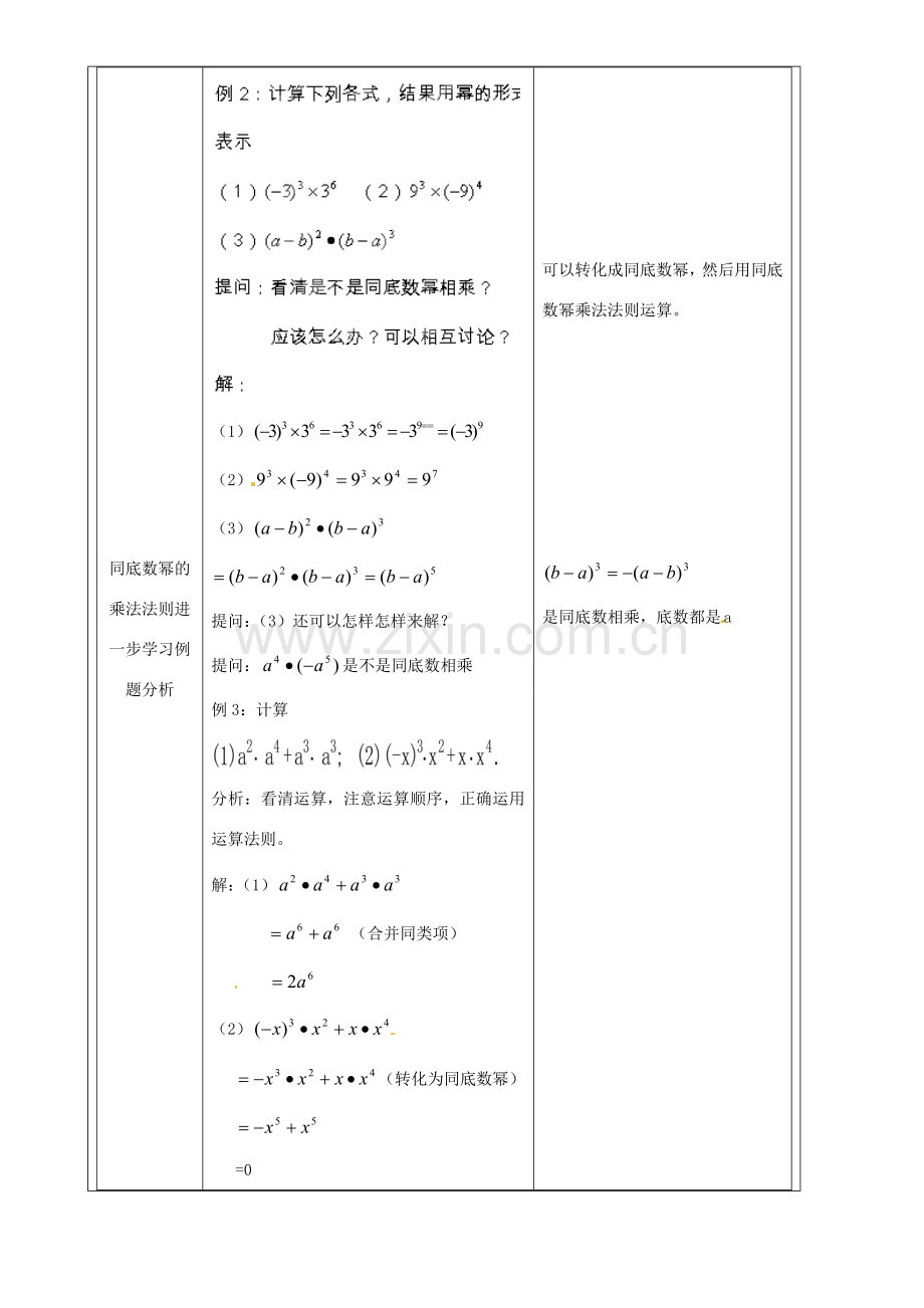 上海市罗泾中学七年级数学上册 9.7.2 同底数幂的乘法教案 沪教版五四制.doc_第2页