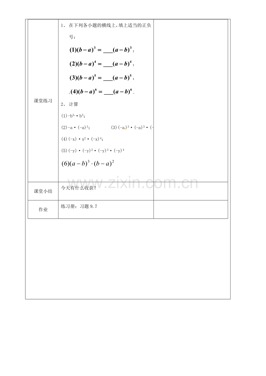 上海市罗泾中学七年级数学上册 9.7.2 同底数幂的乘法教案 沪教版五四制.doc_第3页