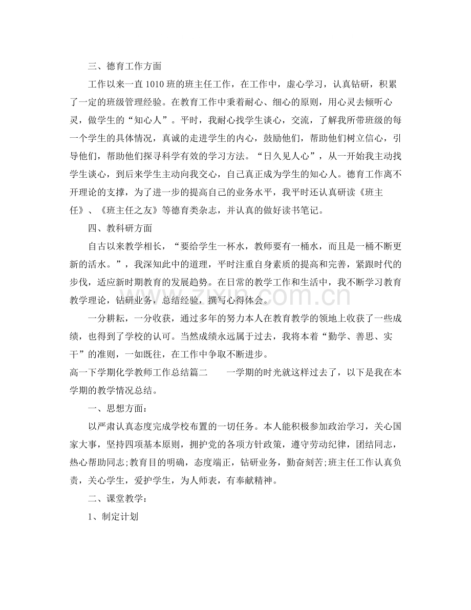 高一下学期化学教师工作总结.docx_第2页