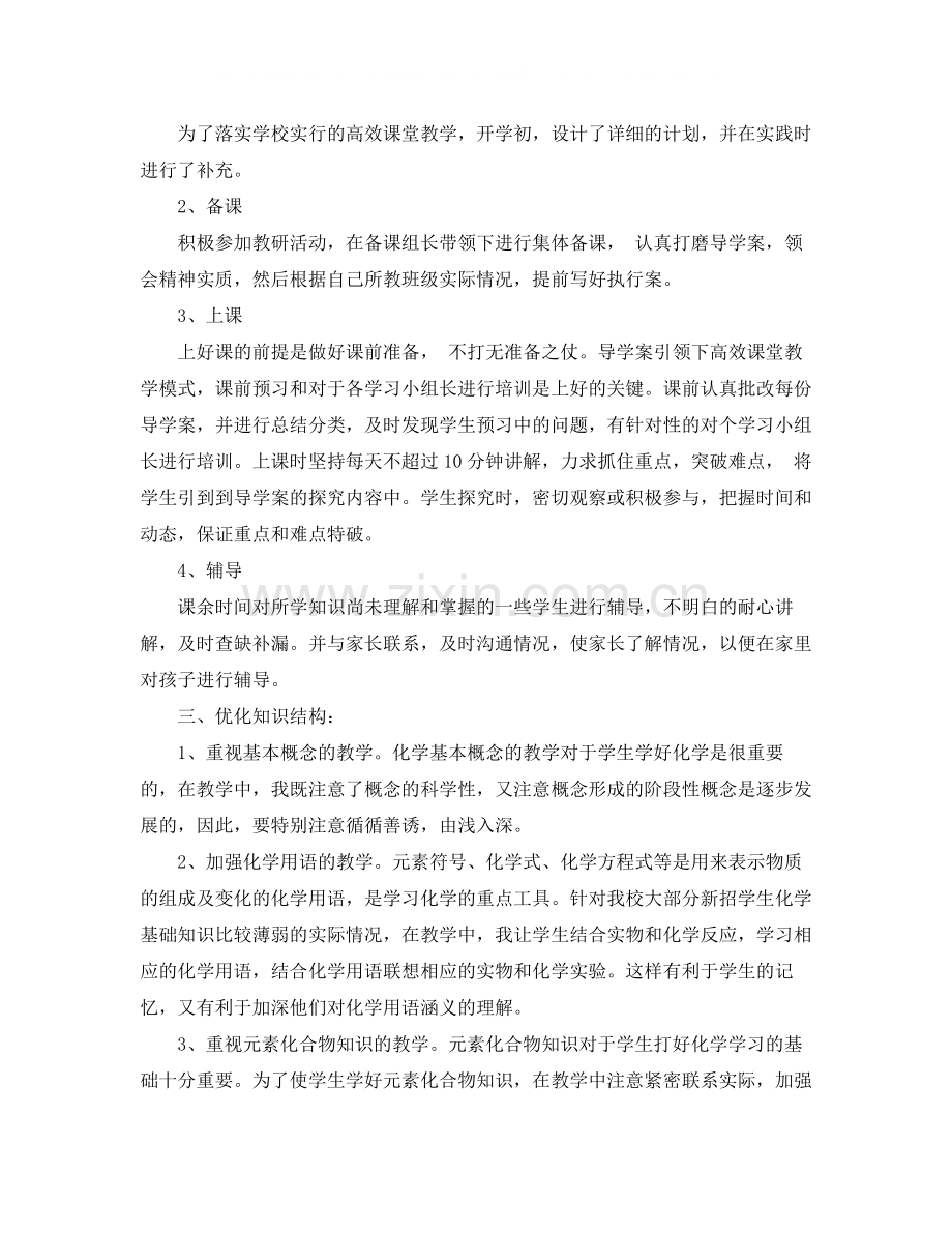 高一下学期化学教师工作总结.docx_第3页