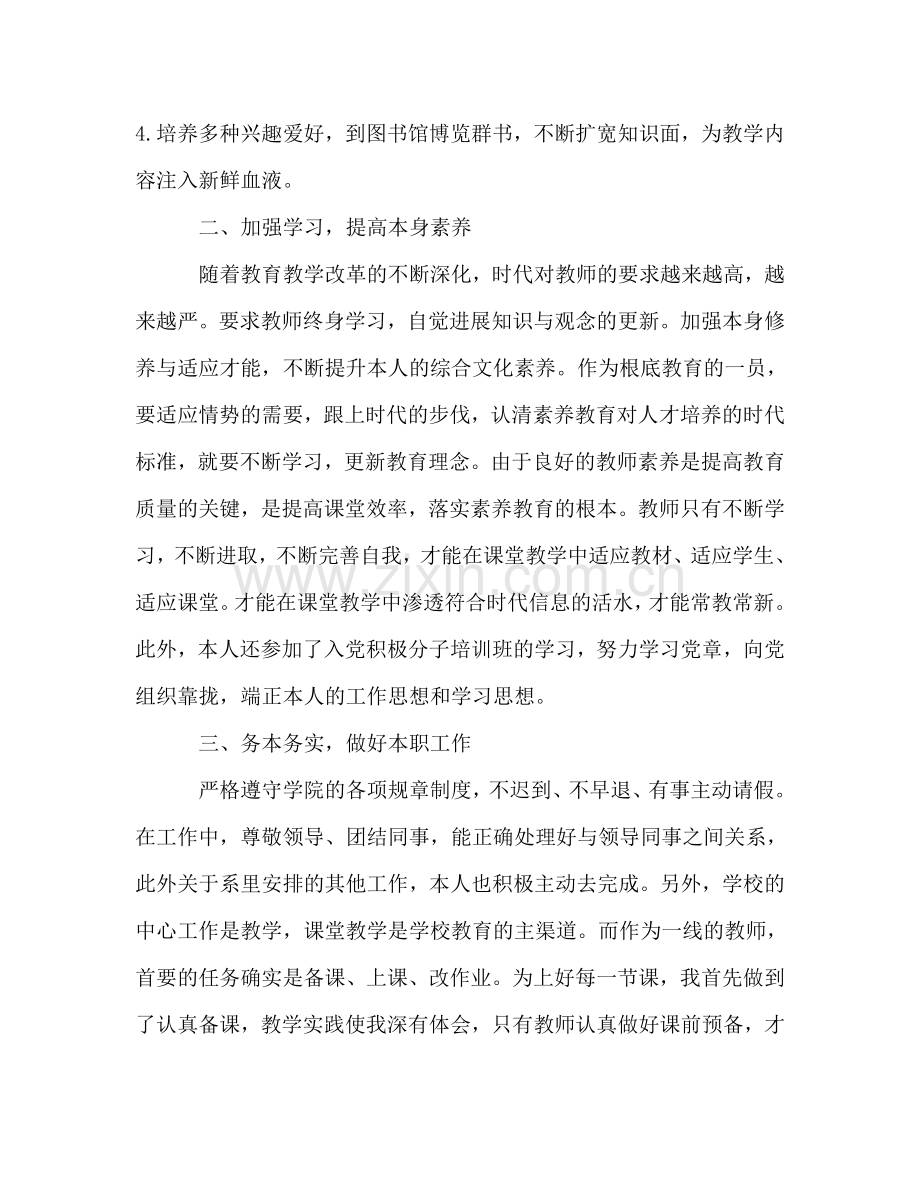 2024年度大学教师个人工作参考总结.doc_第2页