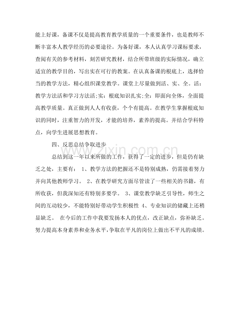 2024年度大学教师个人工作参考总结.doc_第3页