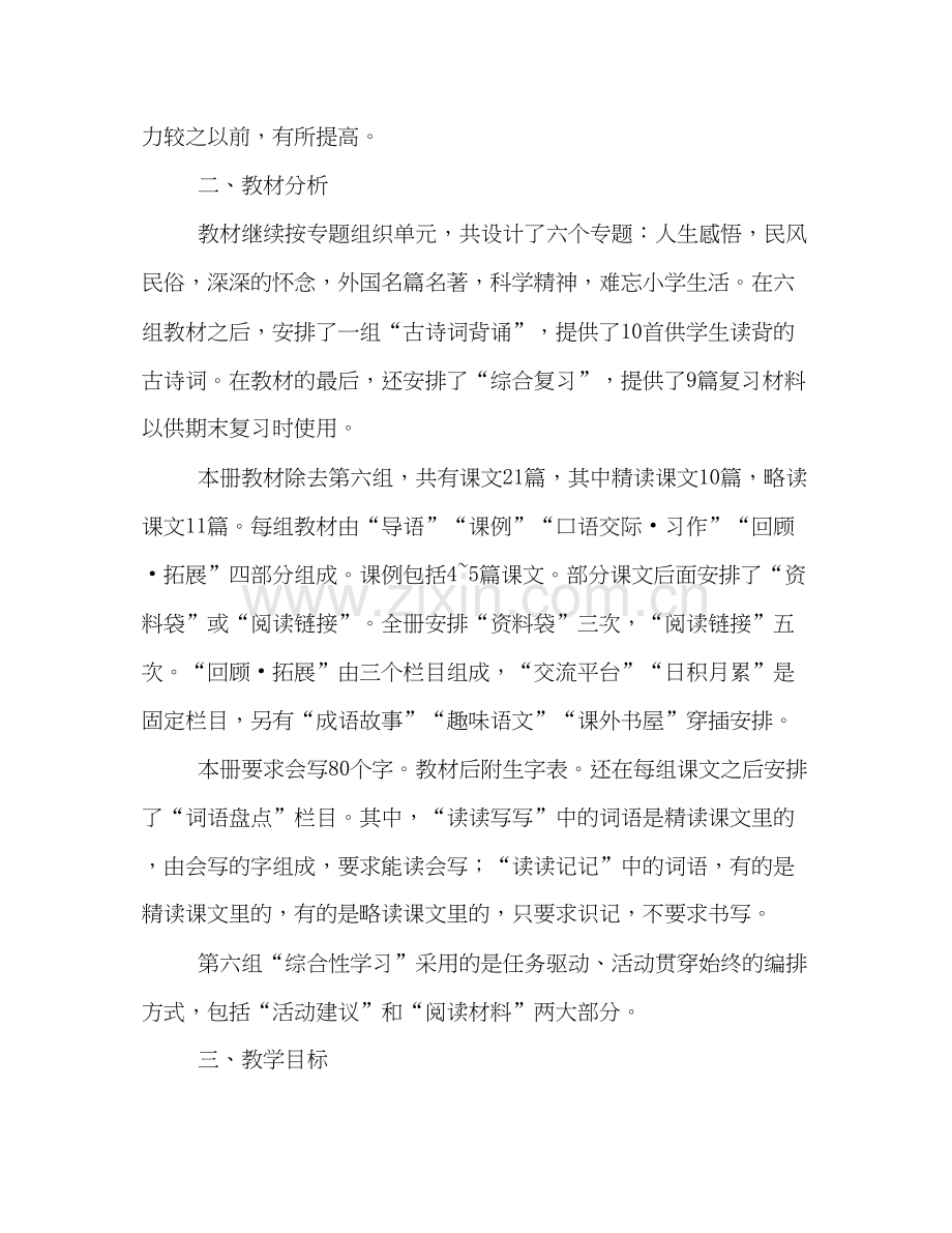 六年级下册语文教学计划2).docx_第2页