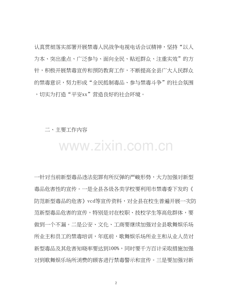 禁毒宣传活动计划.docx_第2页